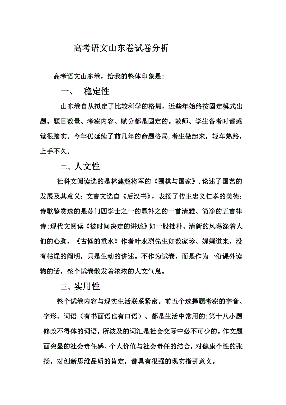 语文山东卷分析_第1页