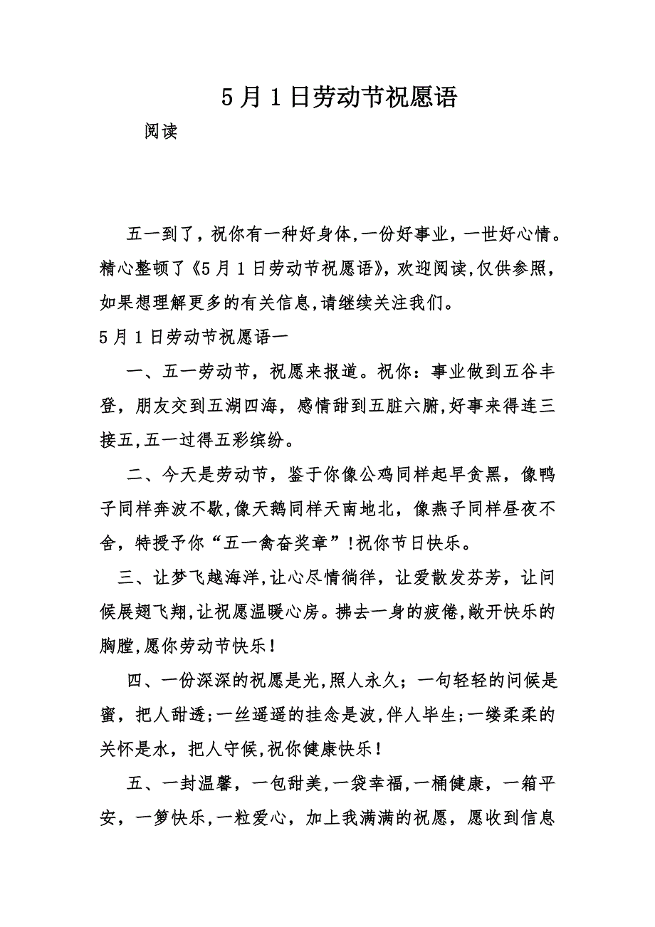 5月1日劳动节祝福语_第1页