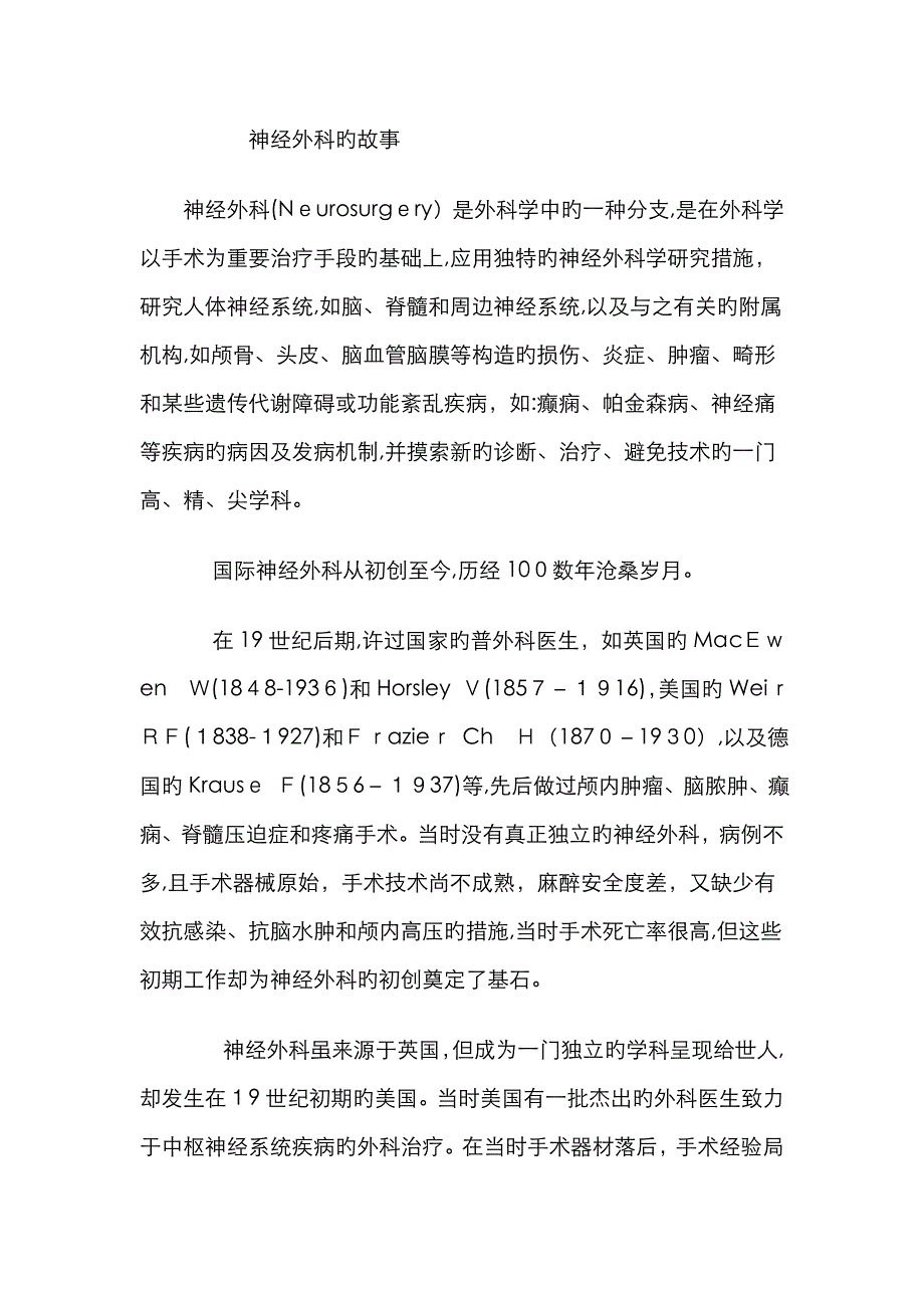 神经外科的故事_第1页