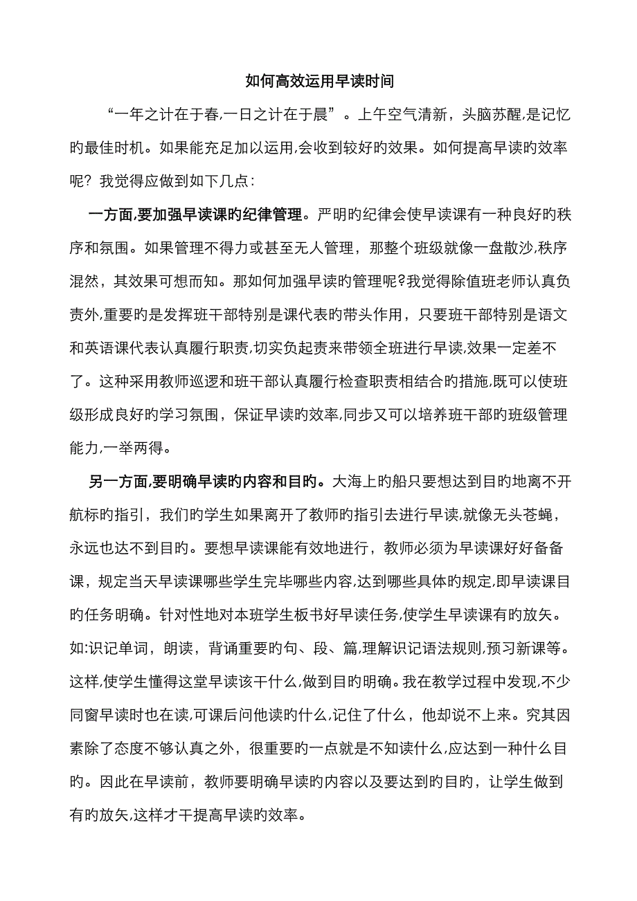 如何高效利用早读时间)_第1页