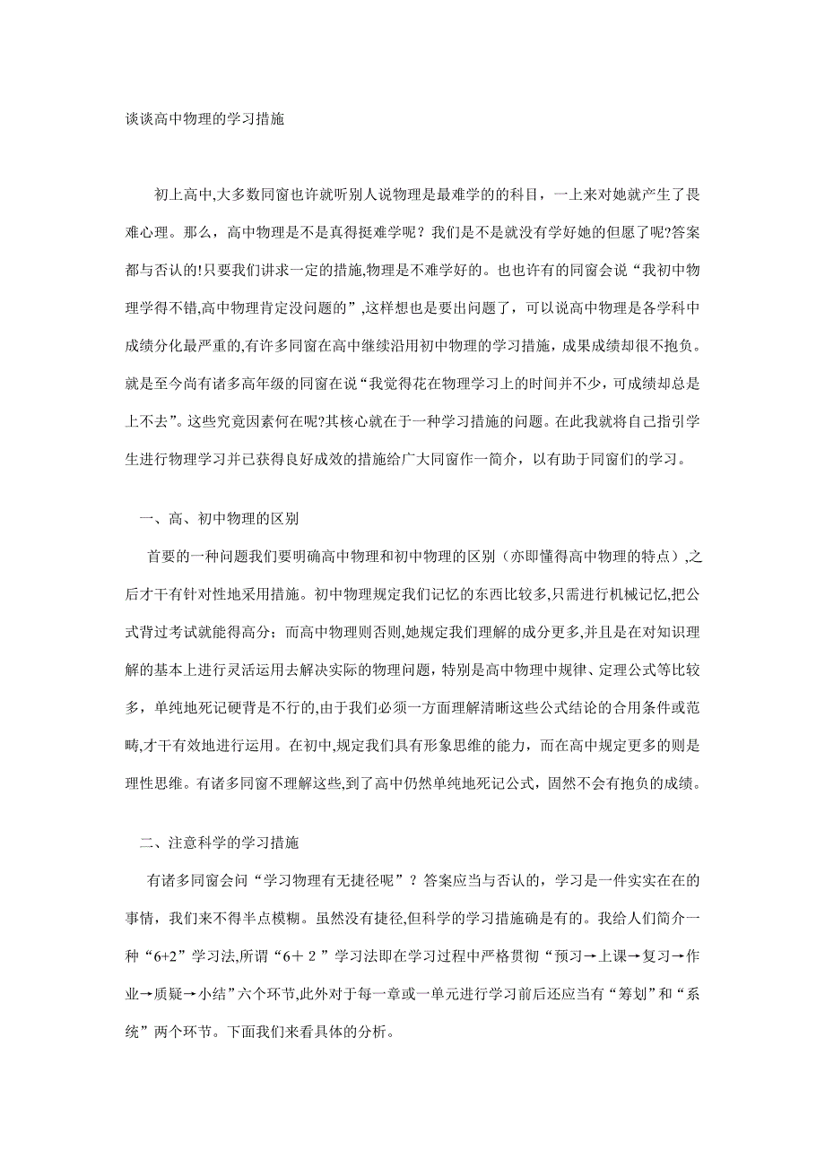 谈谈高中物理的学习方法_第1页