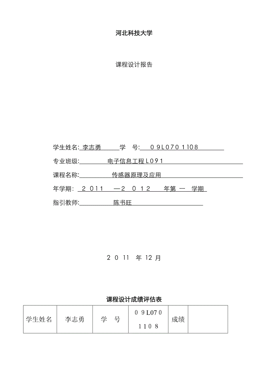 光敏二极管控制发光二极管_第1页