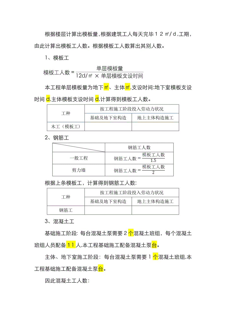 劳动力计算_第1页