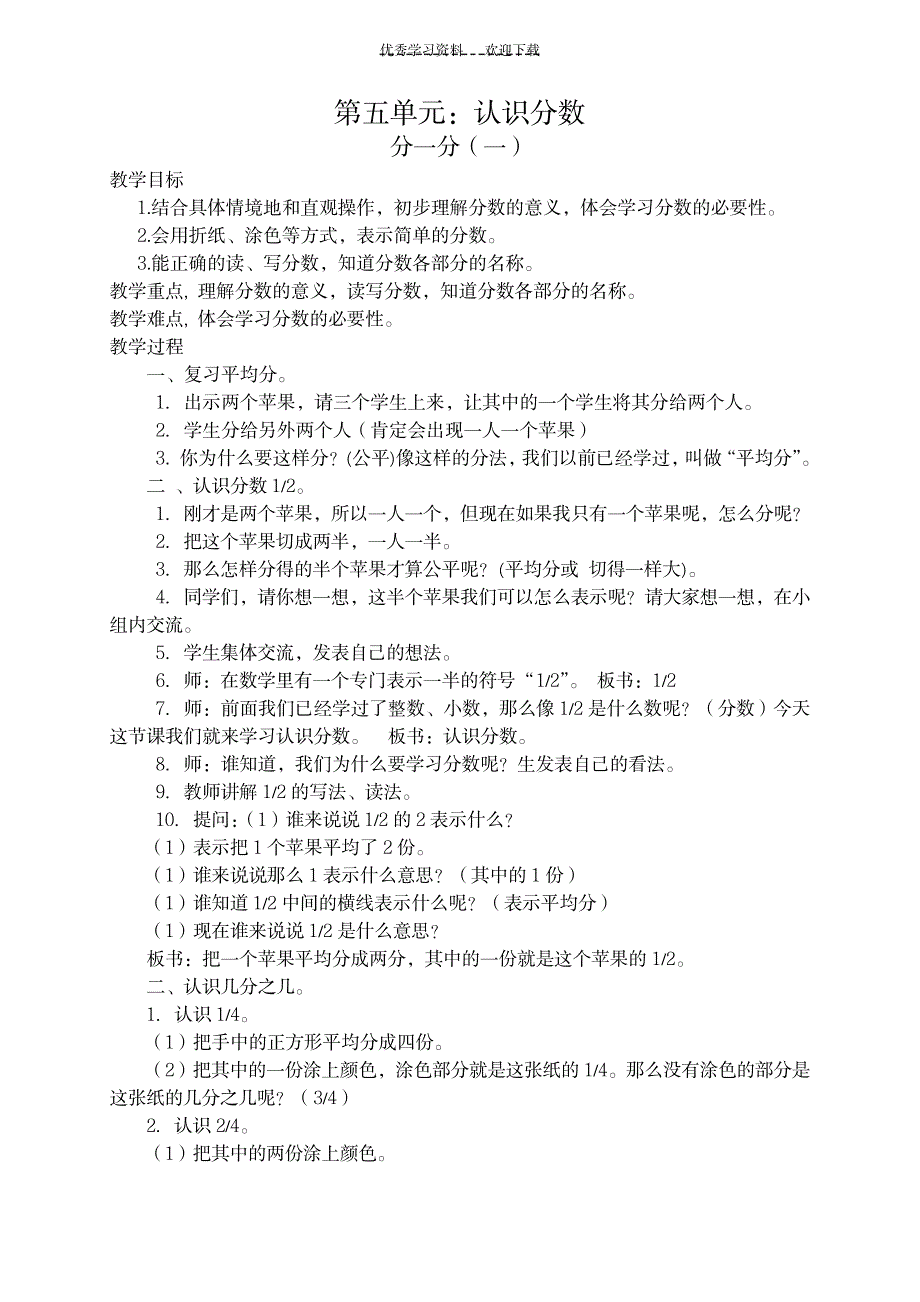 2023年北师大三年级下第五单元 ._第1页