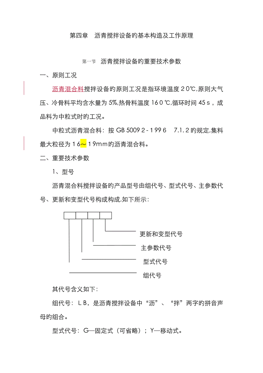 沥青搅拌站的基本构造及工作原理_第1页