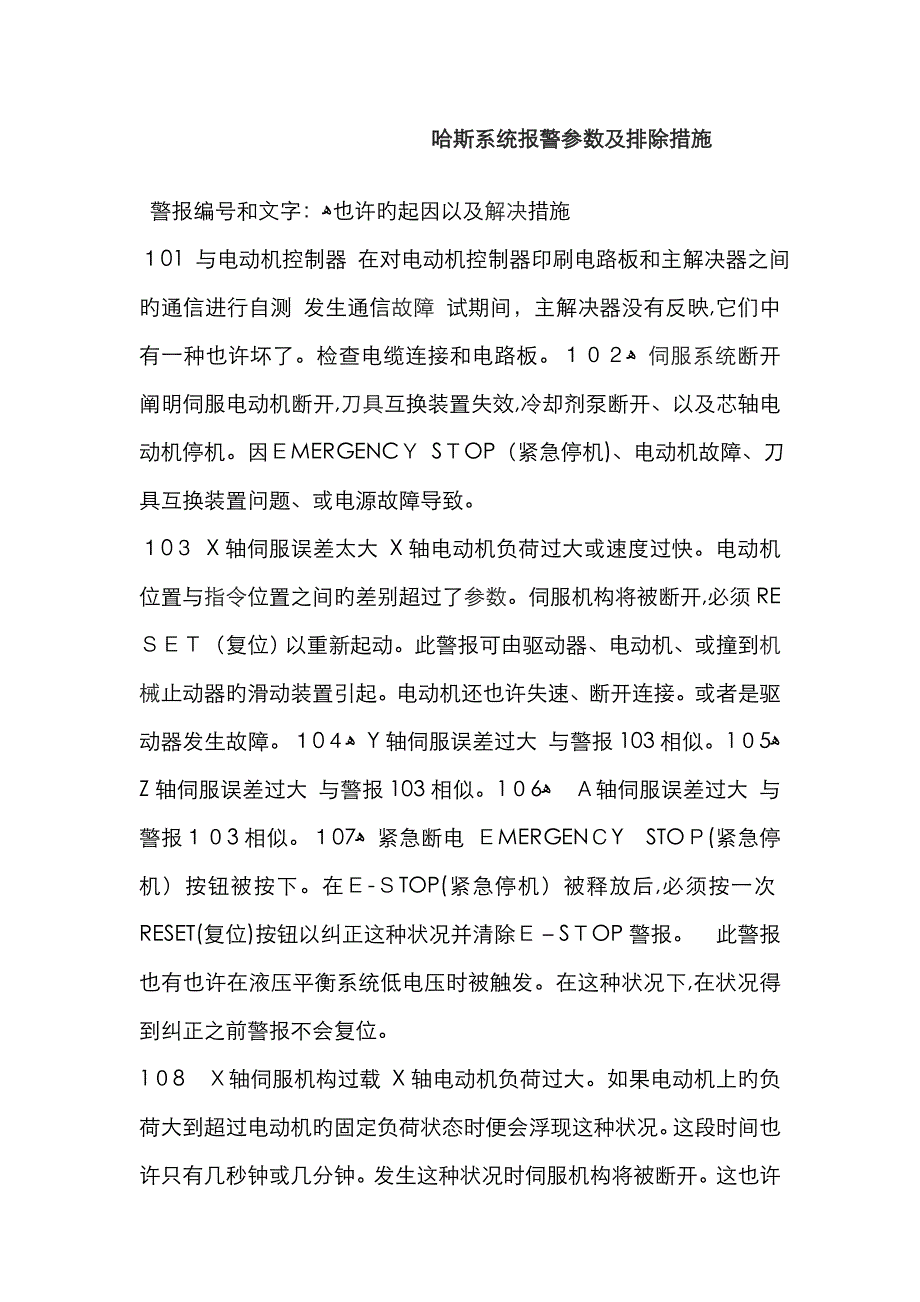 哈斯系统报警参数及排除方法_第1页