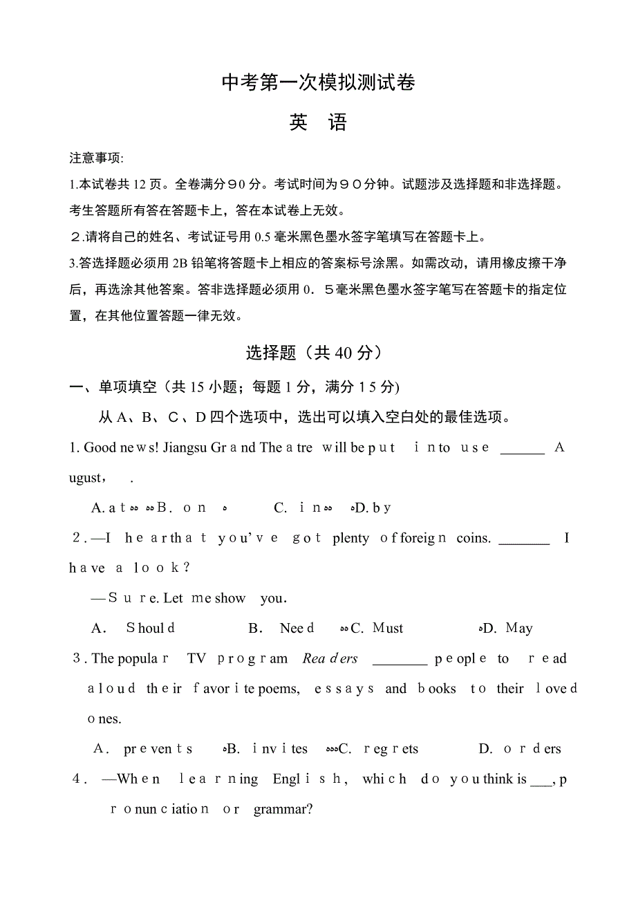 南京市建邺区中考英语模拟检测卷(一)及答案_第1页