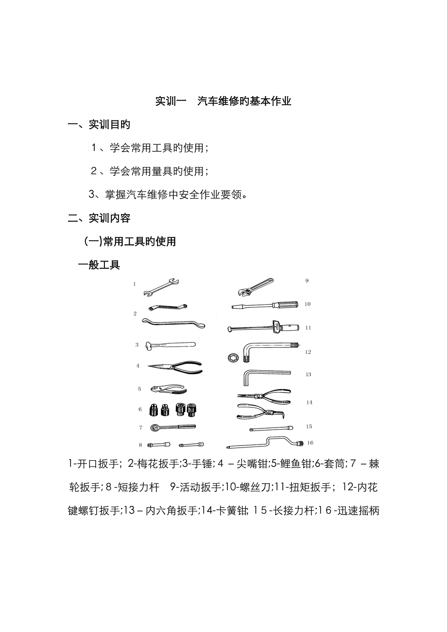 汽车底盘拆装实训(教案)_第1页