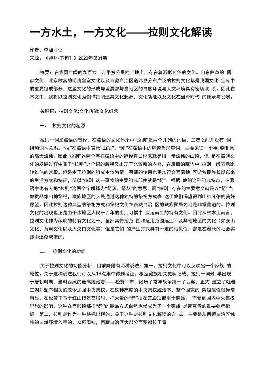 一方水土一方文化_第1页