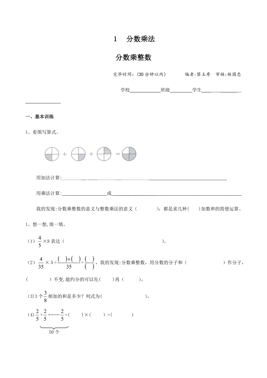 小学数学六年级上册校本作业_第1页