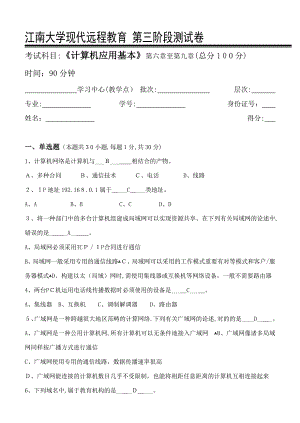 江南大学远程教育计算机应用基础(专科类)第3阶段测试题