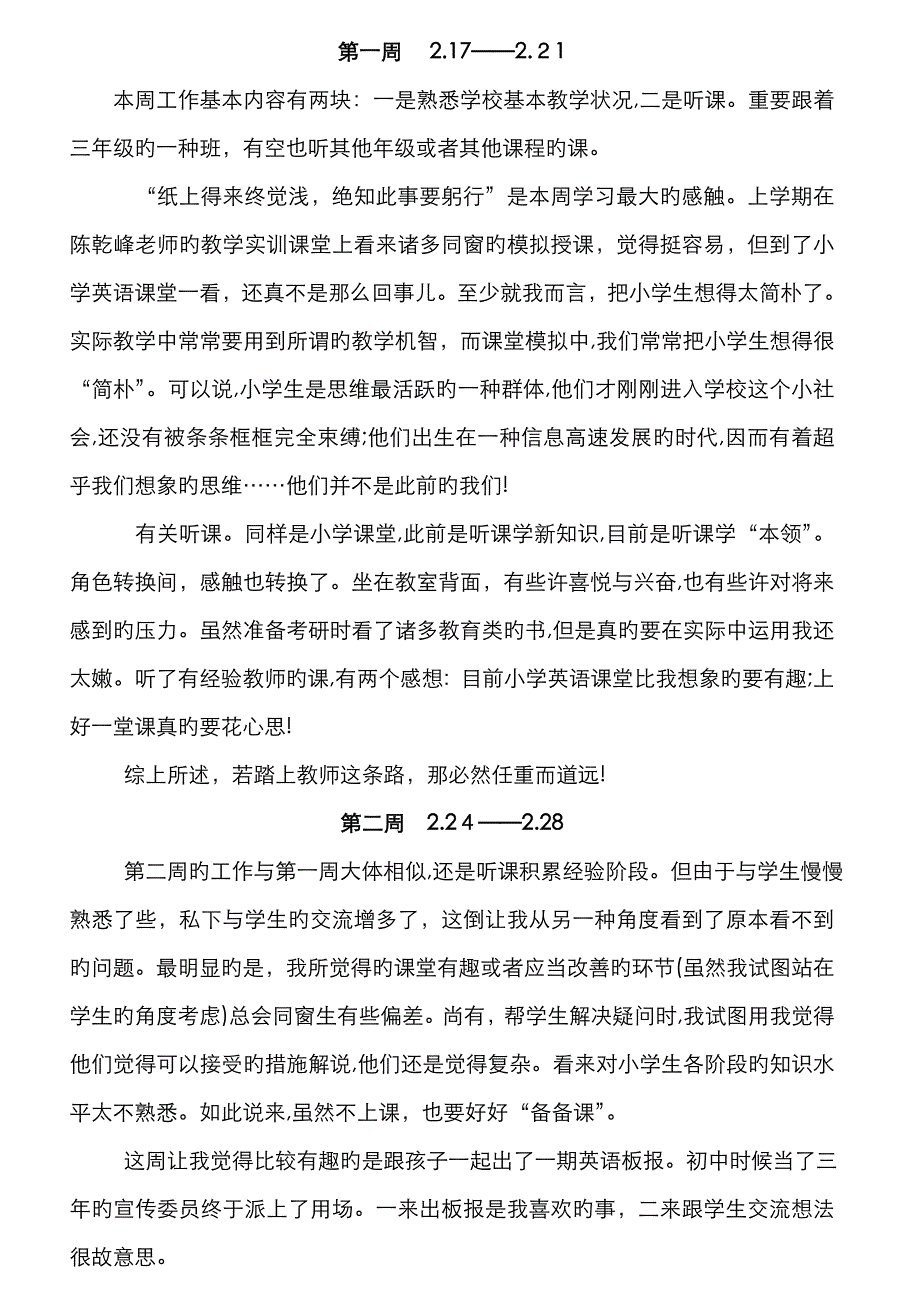 小学英语实习周记_第1页