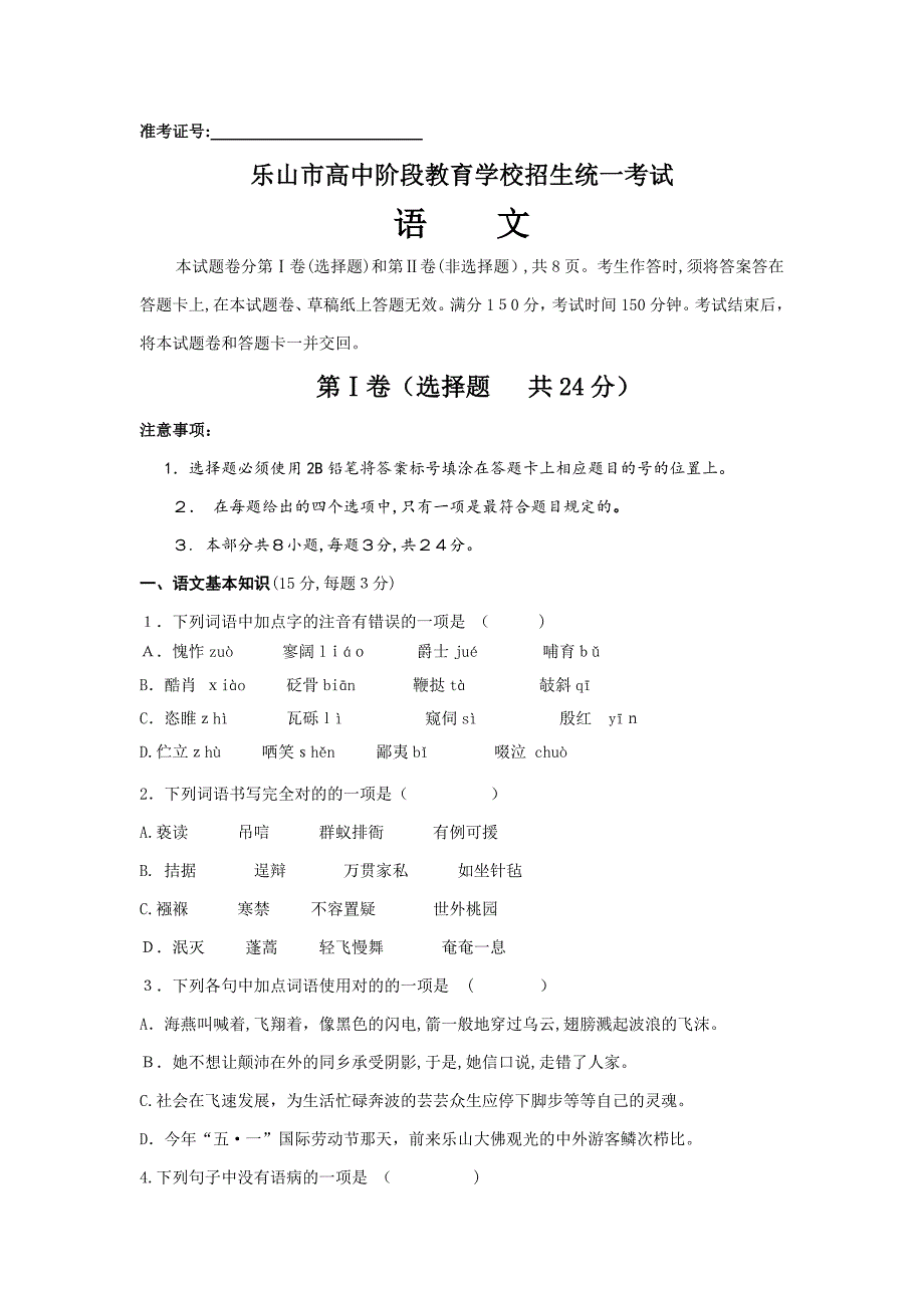 四川乐山中考语文(版-含答案)_第1页