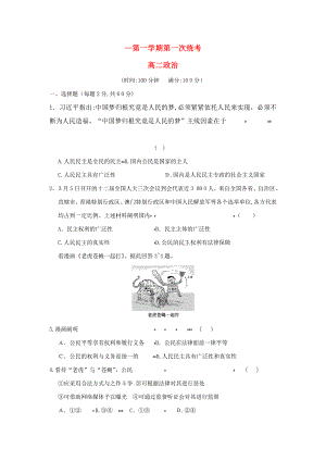 安徽省舒城县高二政治上学期第一次统考试题(无答案)