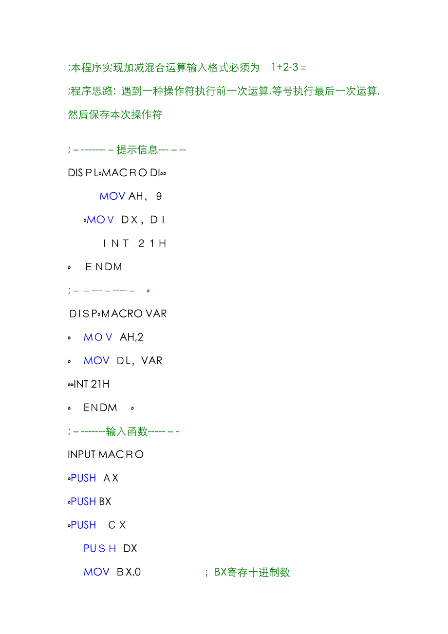 汇编语言实现四则混合运算_第1页