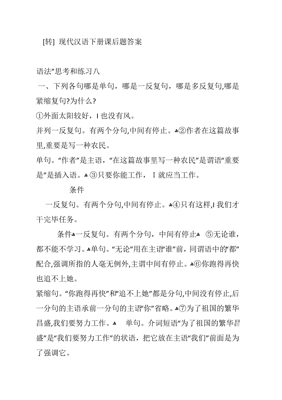 现代汉语下册答案_第1页