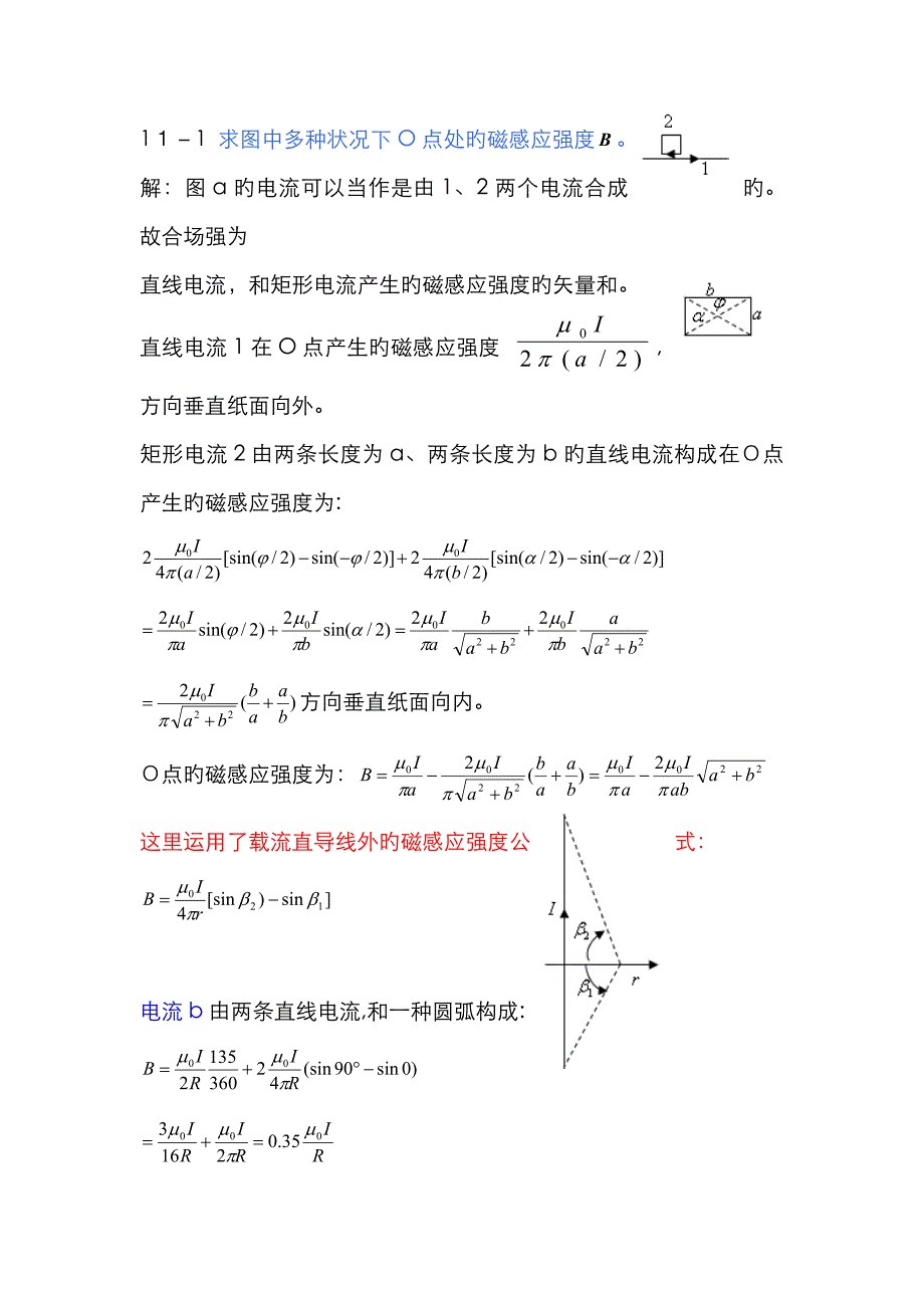 大学物理磁场作业解答(1)_第1页