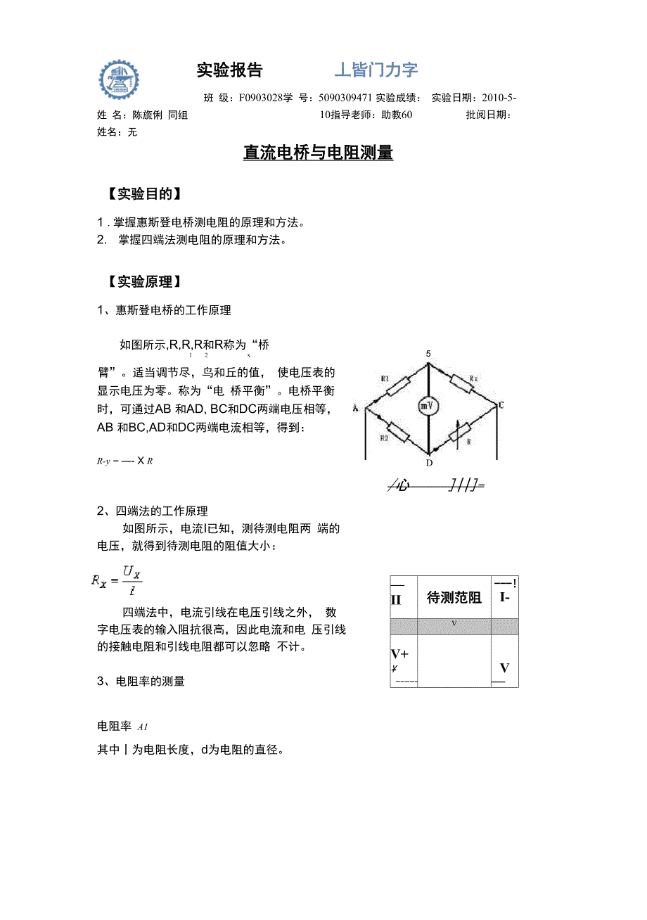 上海交大物理实验报告_第1页