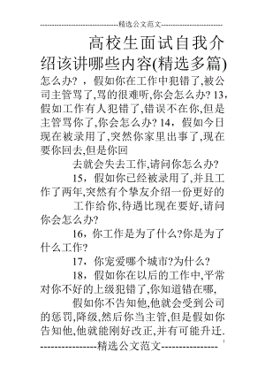 大学生面试自我介绍该讲哪些内容(精选多篇)