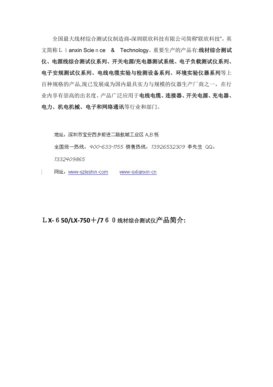 线材综合测试仪_第1页