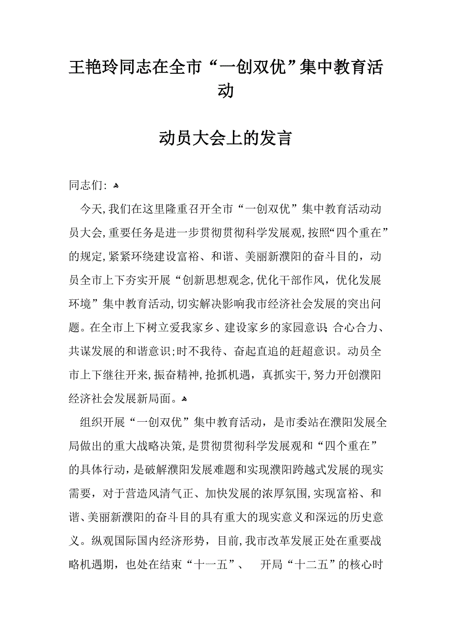王艳玲同志在全市_第1页