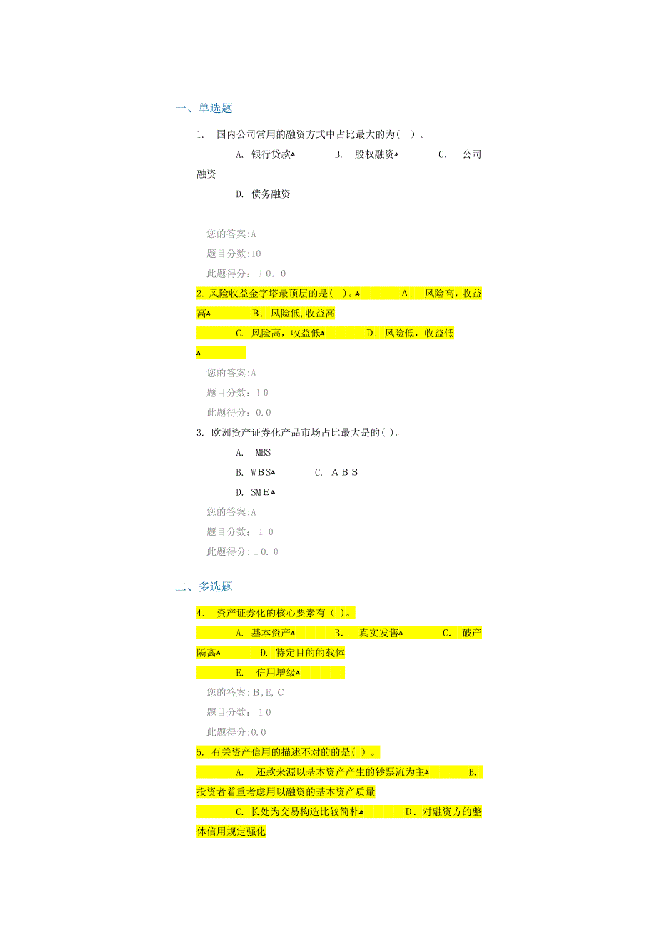 证券业远程培训考试题目(部分)_第1页