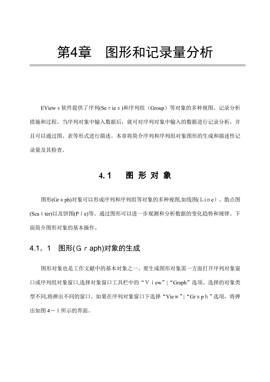 eviews图像及结果分析_第1页