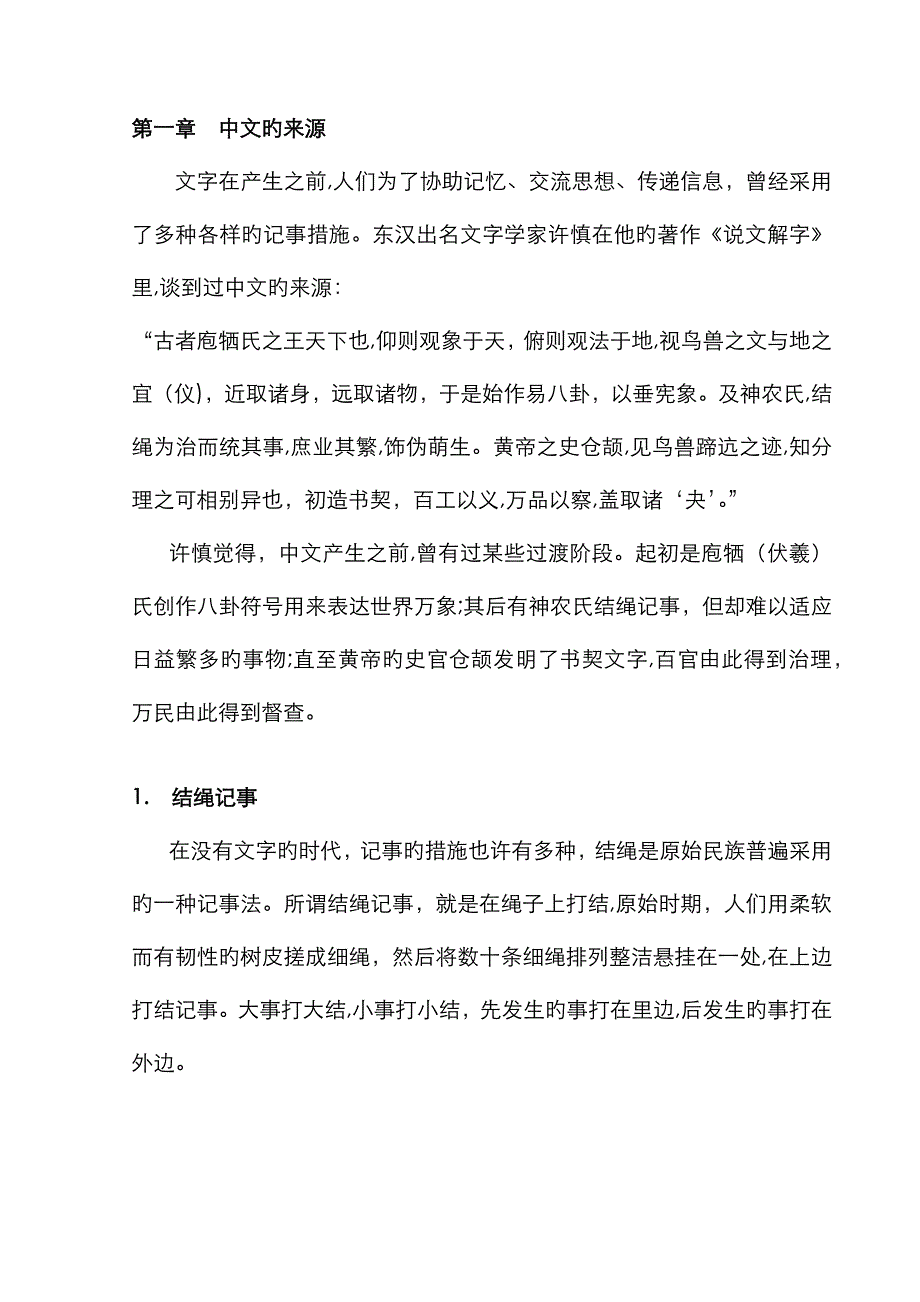 汉字的演变(总)_第1页