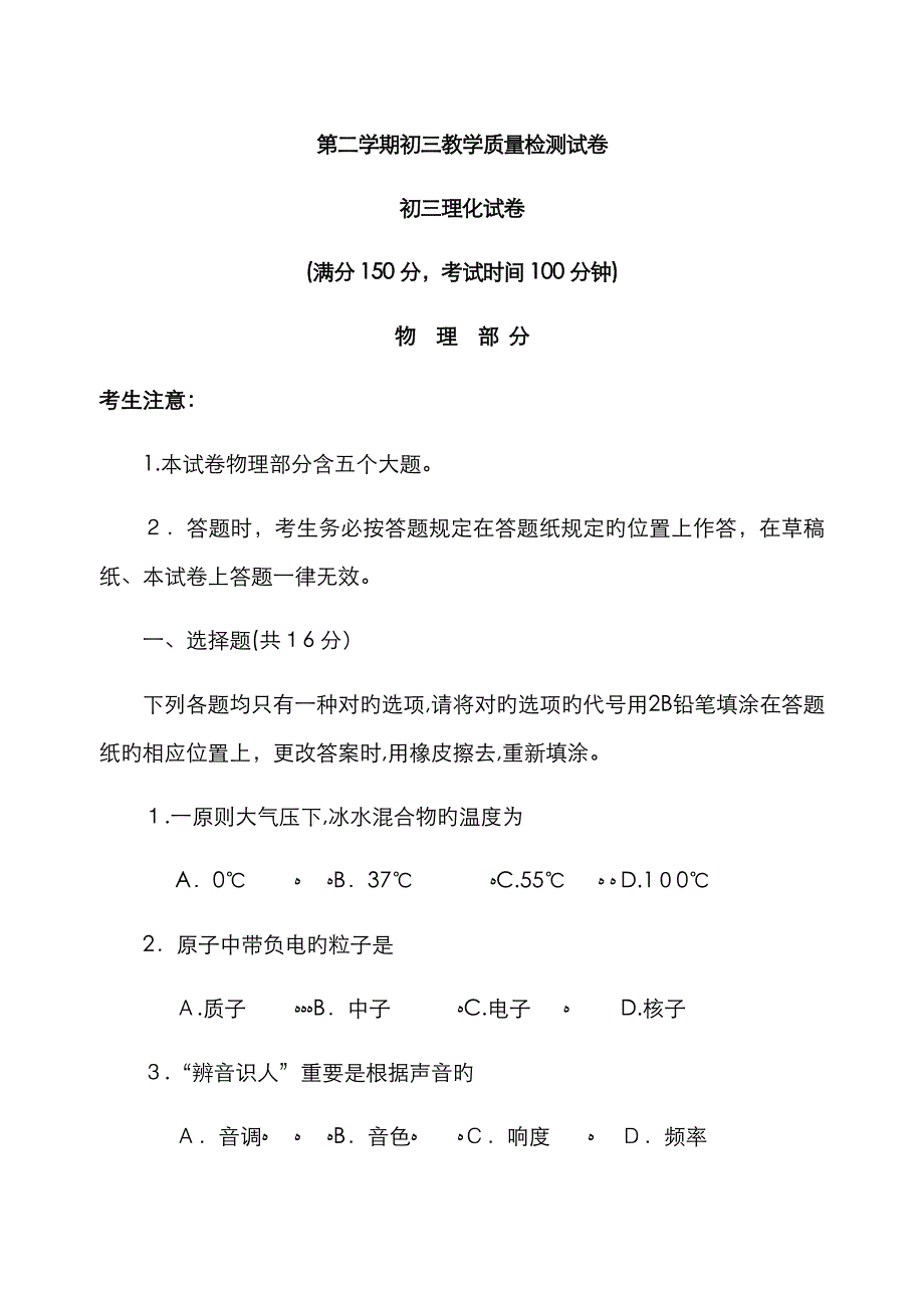 长宁区九年级物理二模试卷_第1页