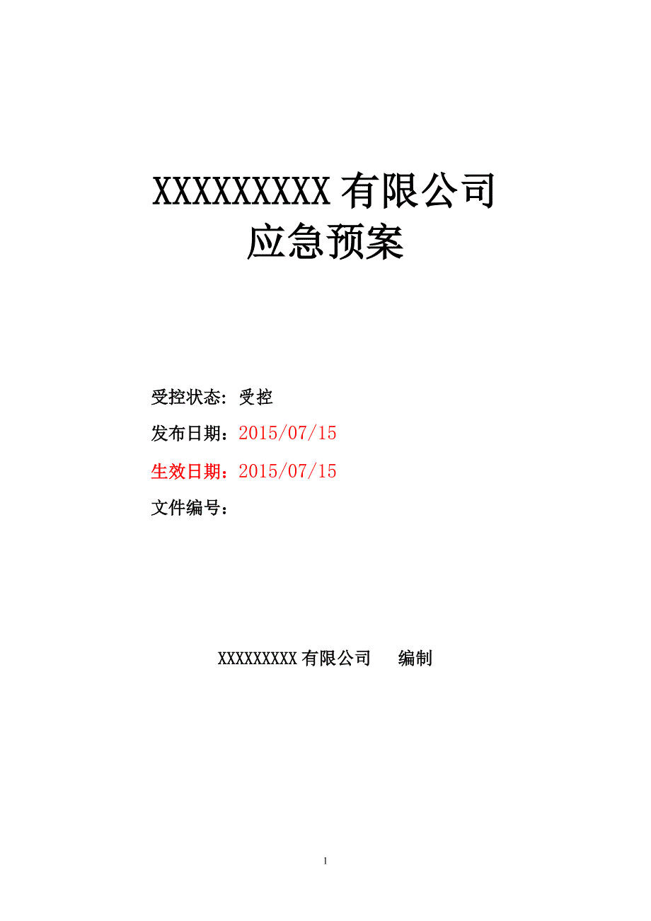 库粮综合应急预案全案(新编)大学论文_第1页