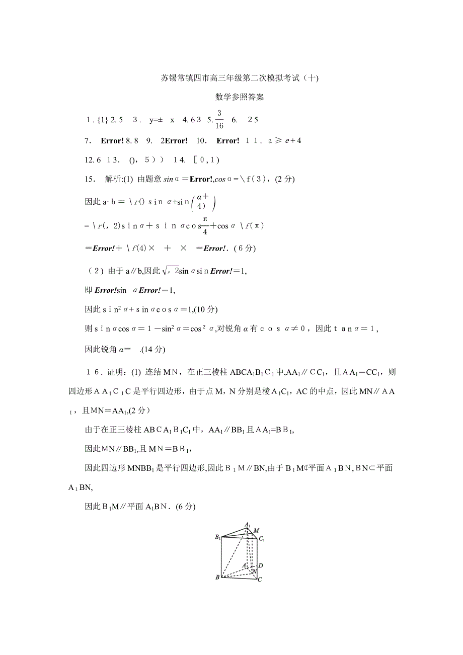 苏锡常镇一模(十)数学DA_第1页