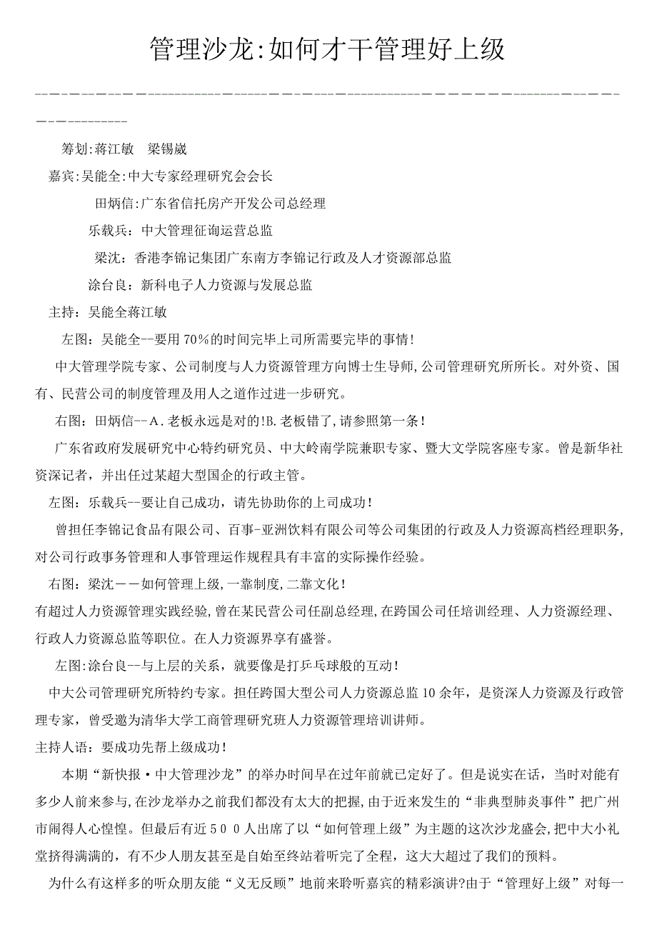 管理沙龙：如何才能管理好上级_第1页