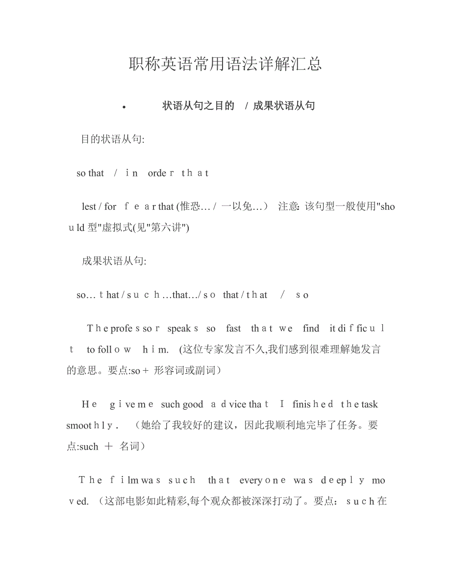 职称英语常用语法详解汇总_第1页