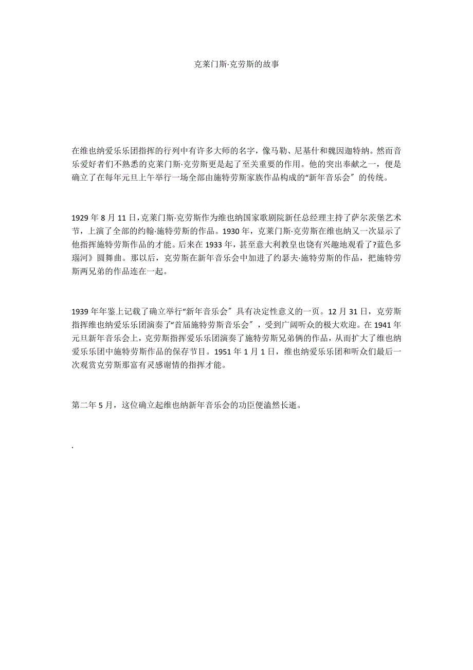 克莱门斯·克劳斯的故事_第1页