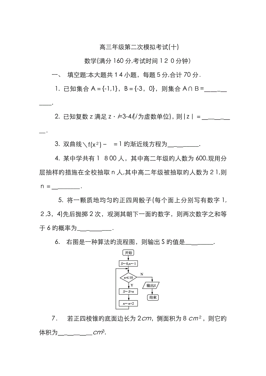 苏锡常镇一模(十)数学_第1页