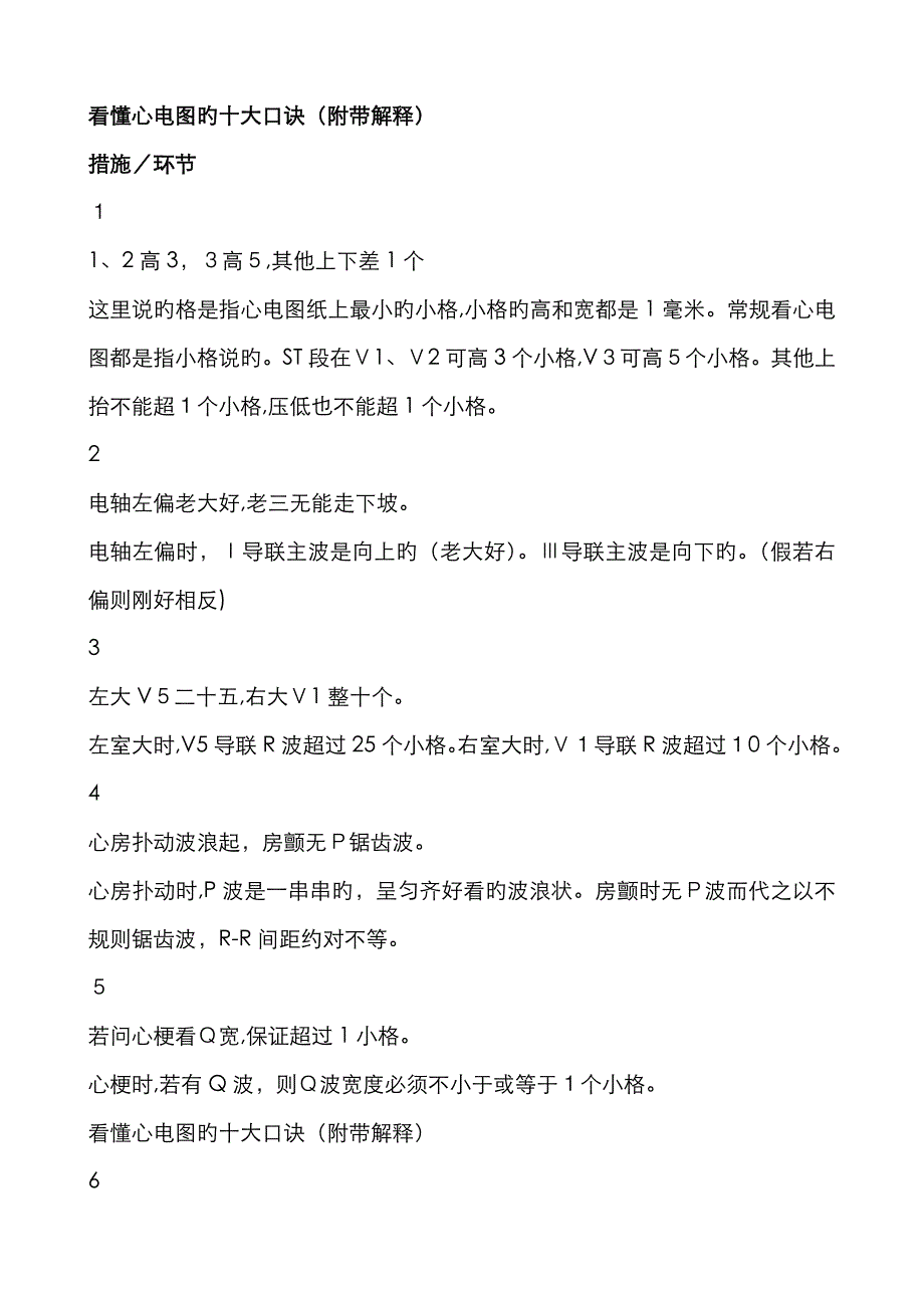 看懂心电图的十大口诀_第1页