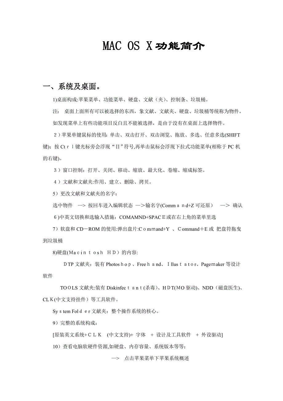 MAC-OS-X功能介绍(0501011068)_第1页