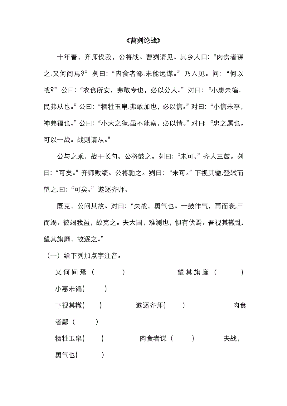 曹刿论战(附答案)_第1页