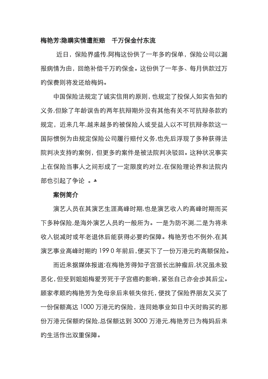 最大诚信原则案例_第1页