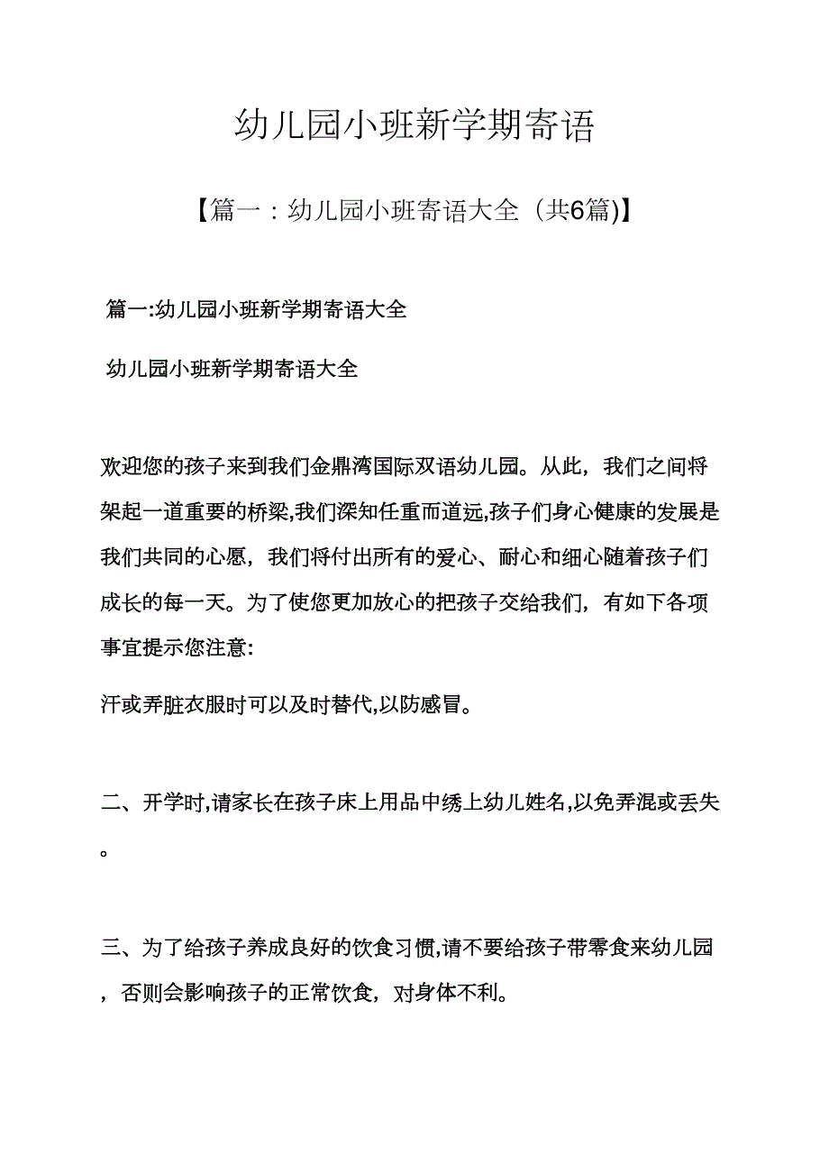 寄语大全之幼儿园小班新学期寄语_第1页