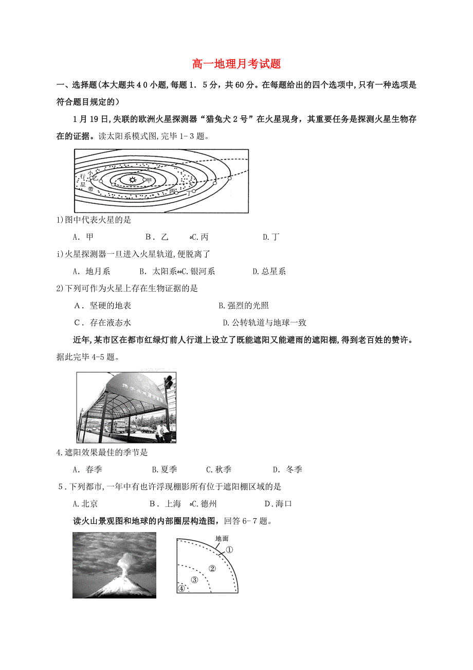 山东省武城县第二中学-高一地理上学期第三次月考试题_第1页