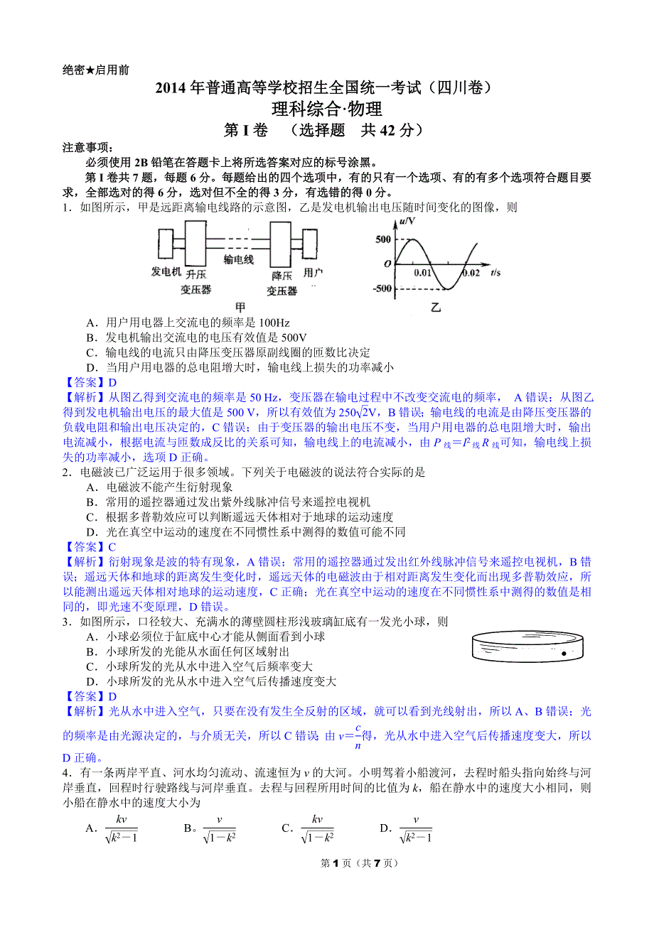 2014年高考物理（四川卷）_第1页