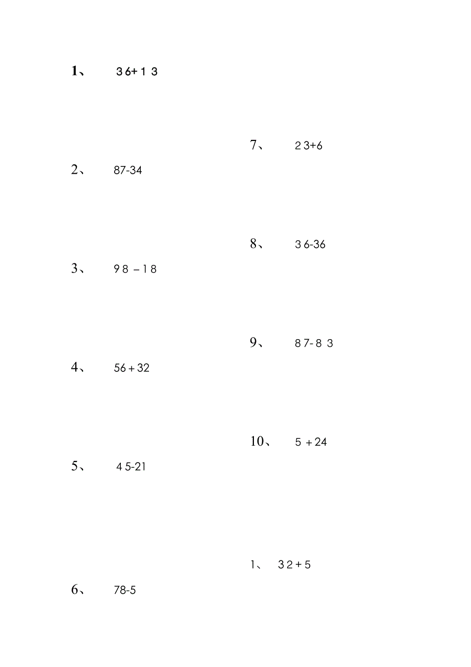 竖式计算练习题_第1页