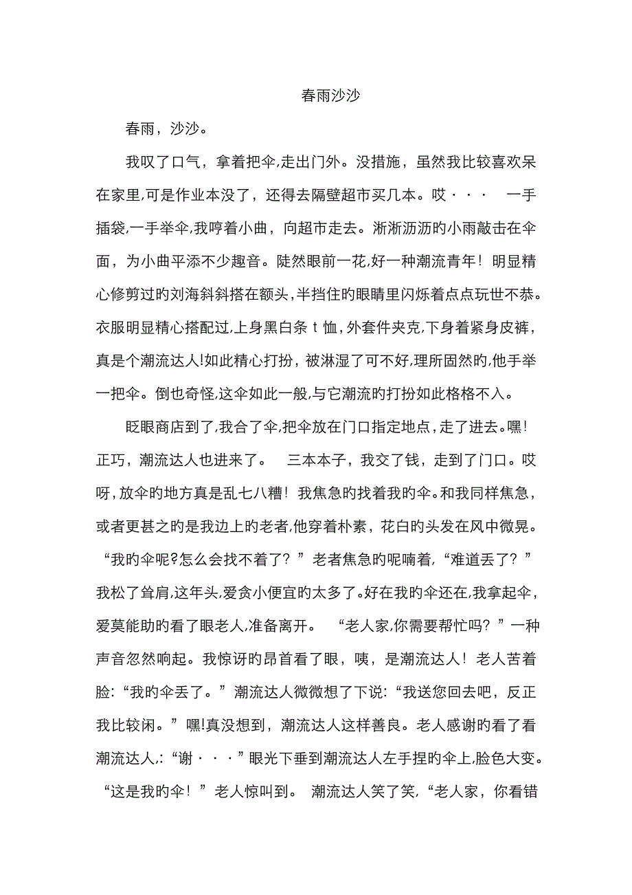 欲扬先抑例文_第1页