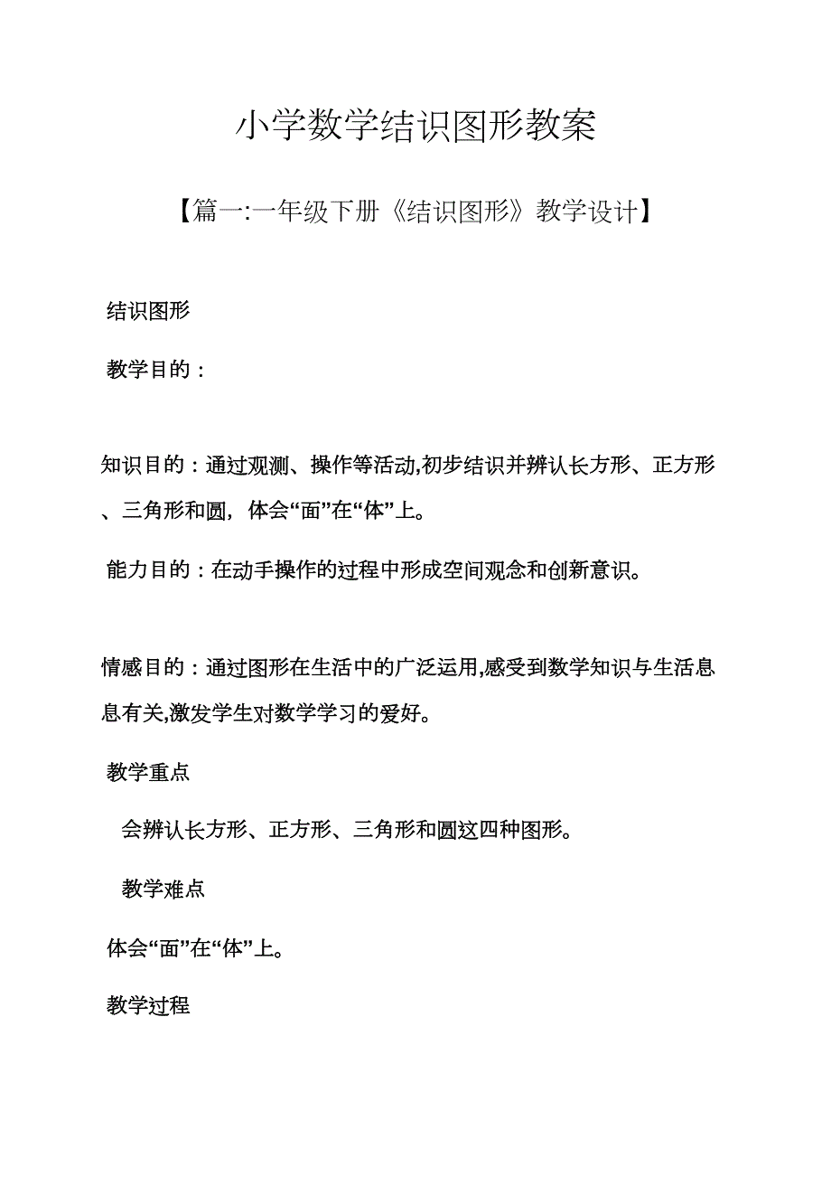 小学数学认识图形教案_第1页