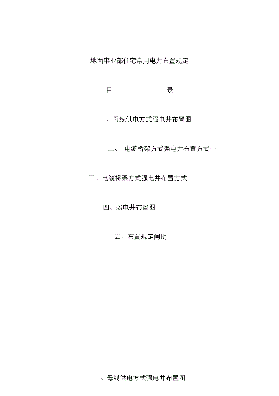 住宅常用电井布置要求_第1页