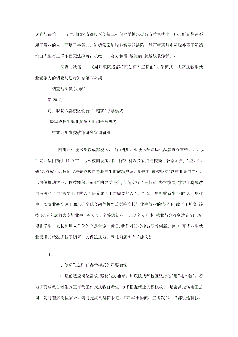 调查与决策——《对川职院成都校区创新三超前办学模式 提升成教生就业_第1页