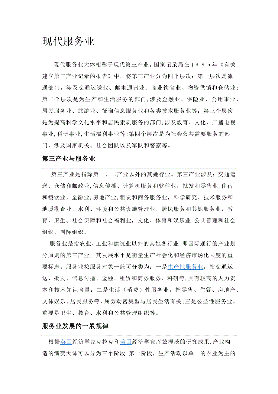 现代服务业基本概念_第1页