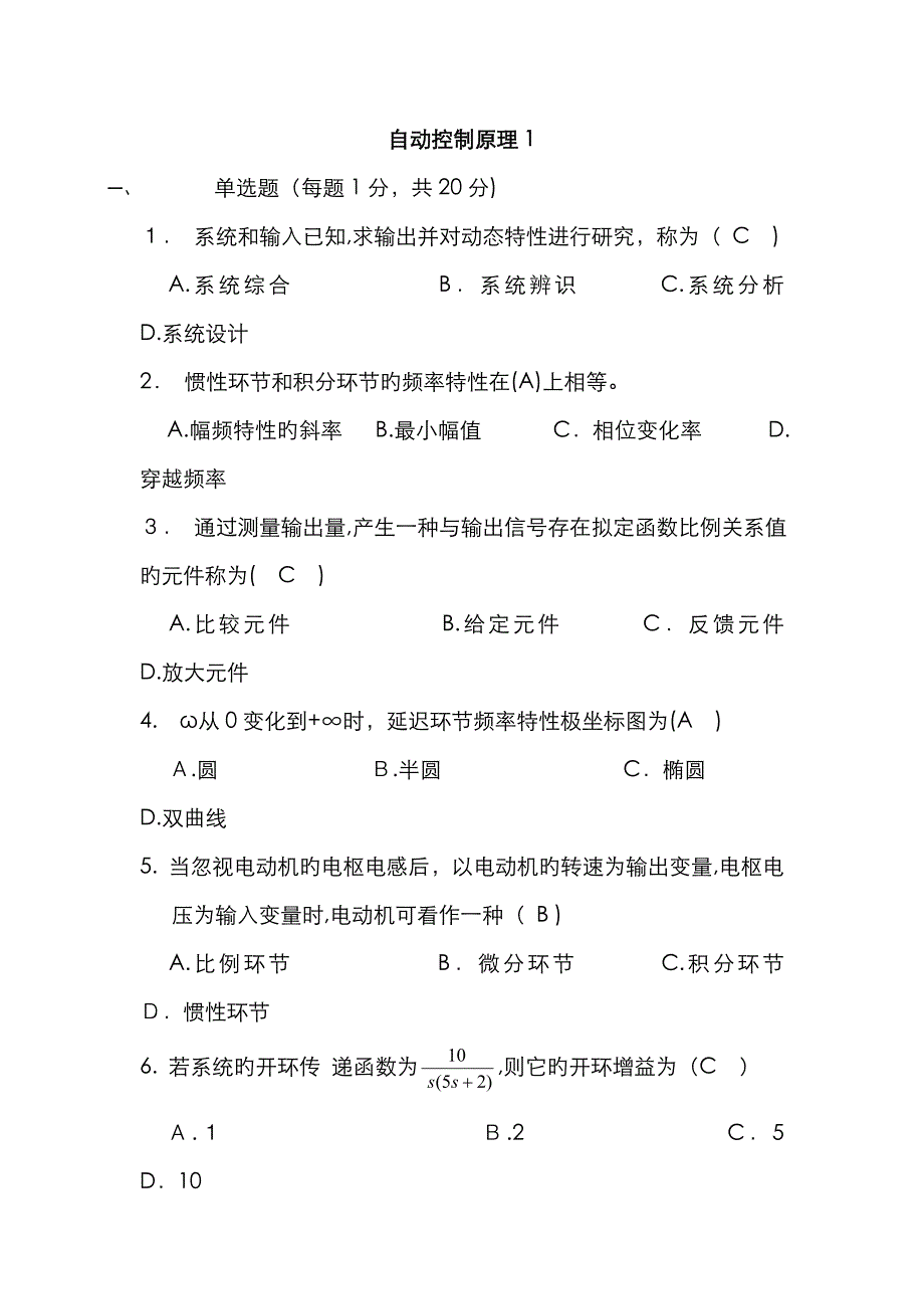 大学期末考试自动控制原理题集( 附带答案)_第1页