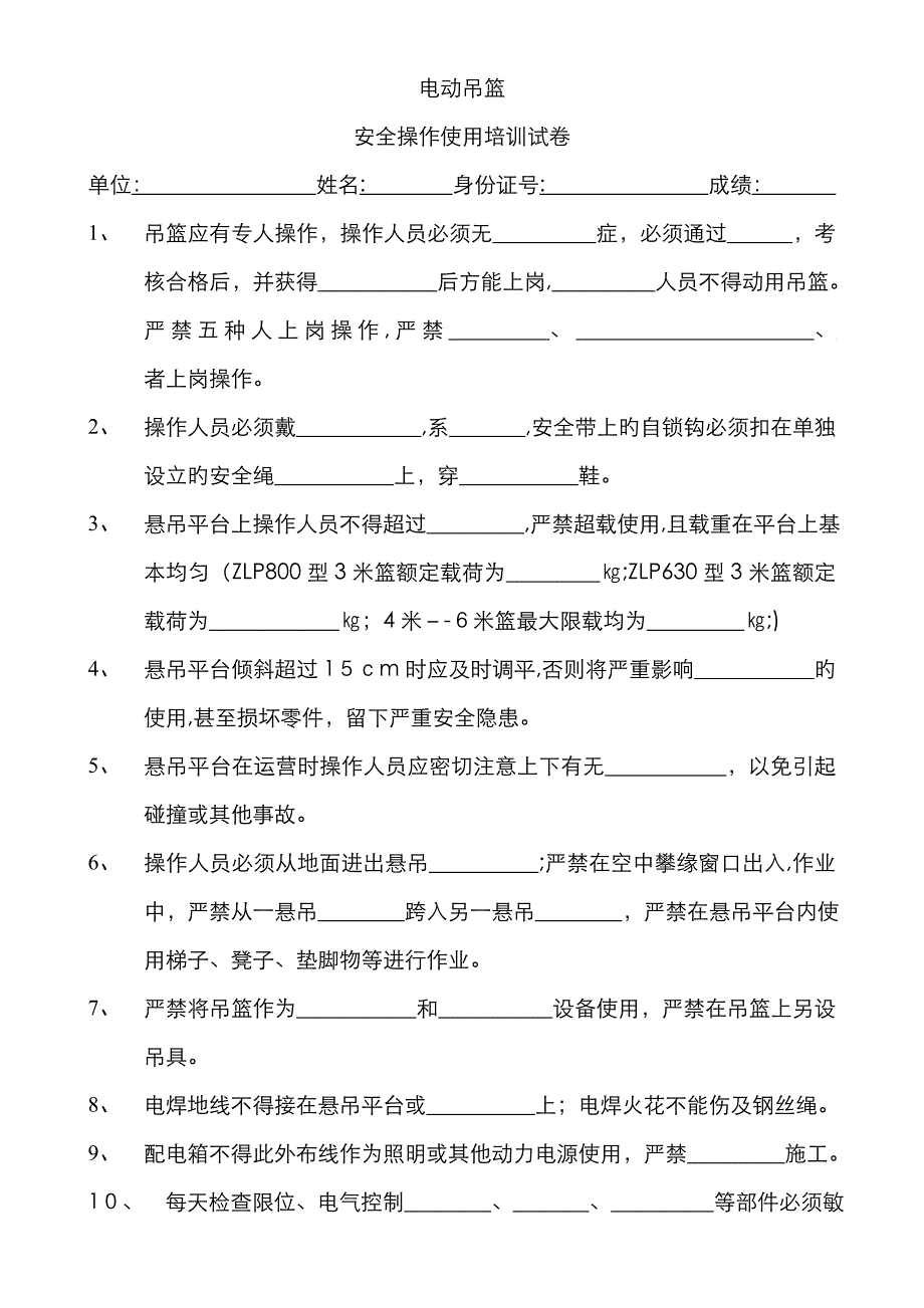 电动吊篮培训试卷.(答案)doc_第1页